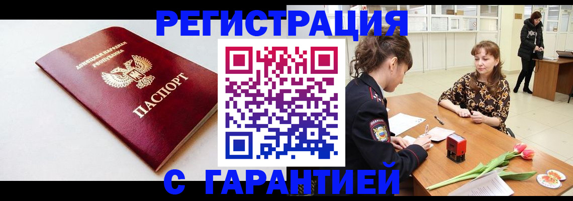 прописка в Заинске