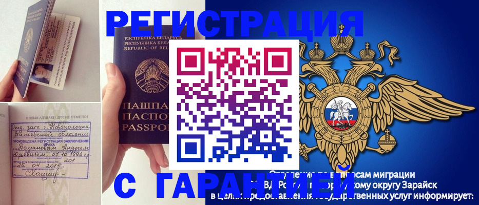 прописка законно в Заинске