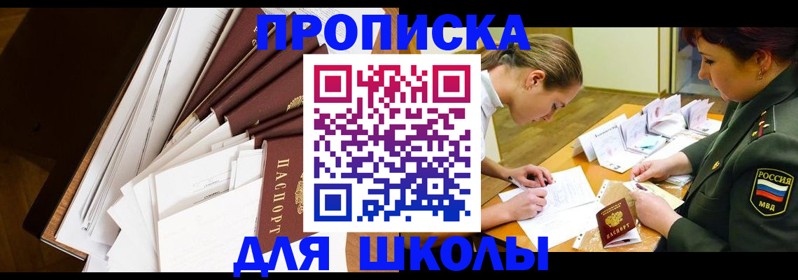прописка штамп в Заинске