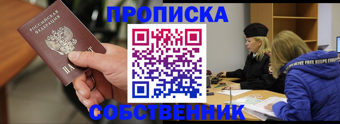 прописка в Заинске