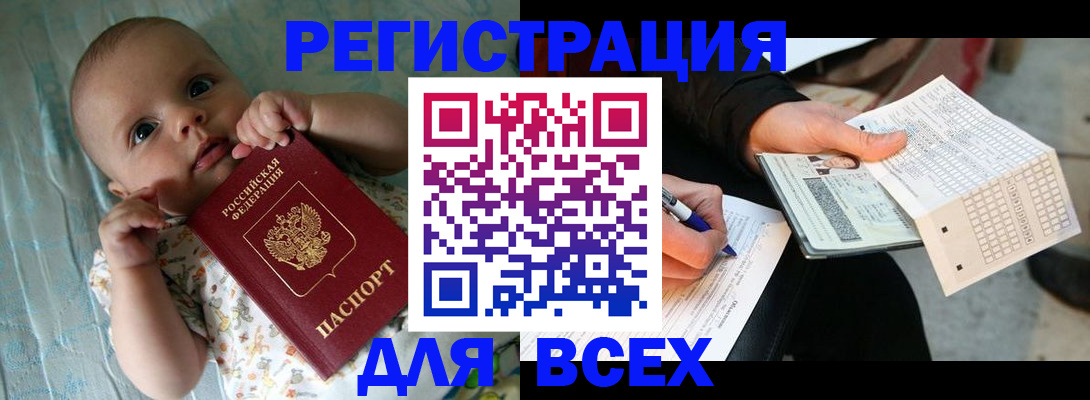 прописка паспорт в Заинске