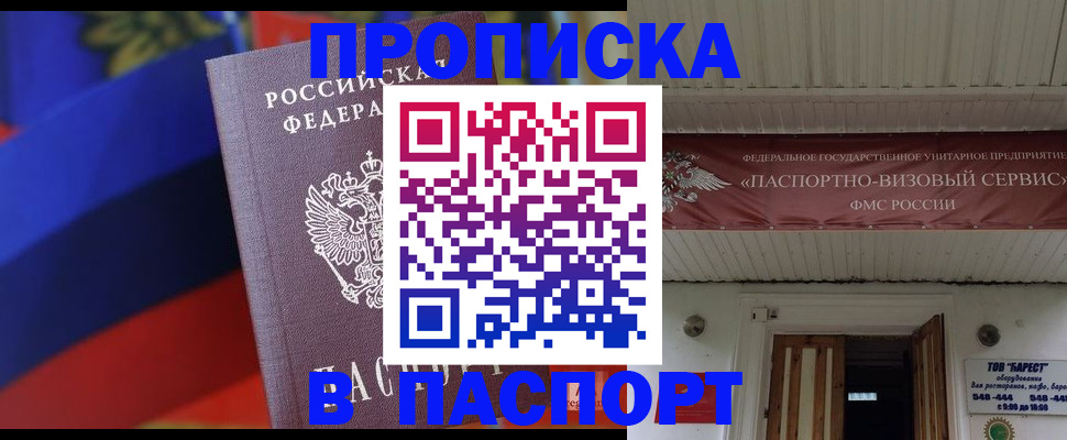 прописка штамп в Заинске