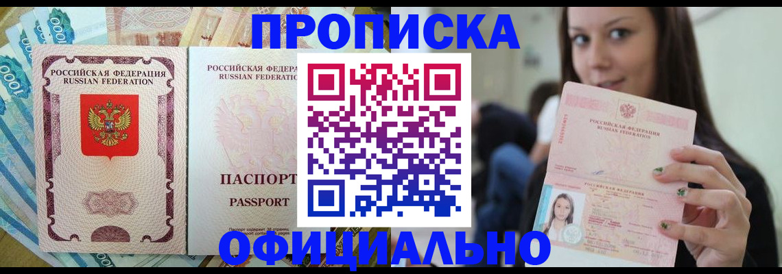 временная регистрация собственник в Заинске