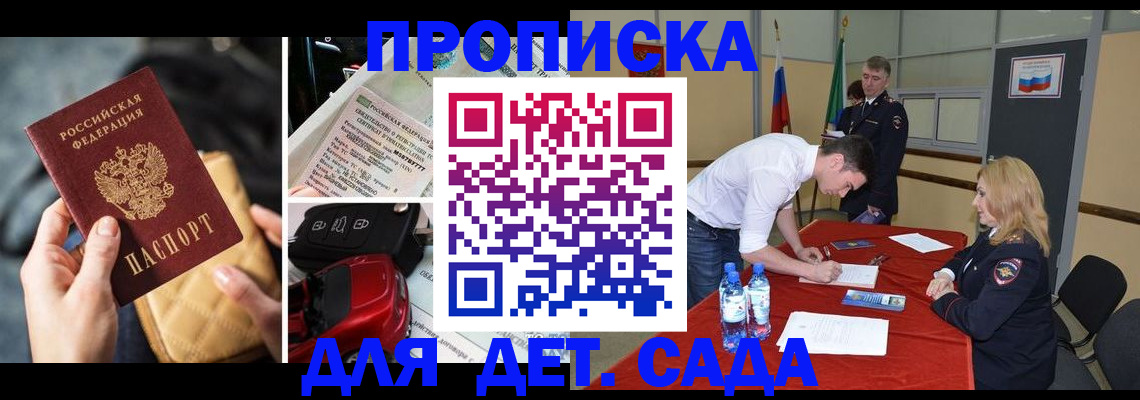 временная регистрация купить в Заинске